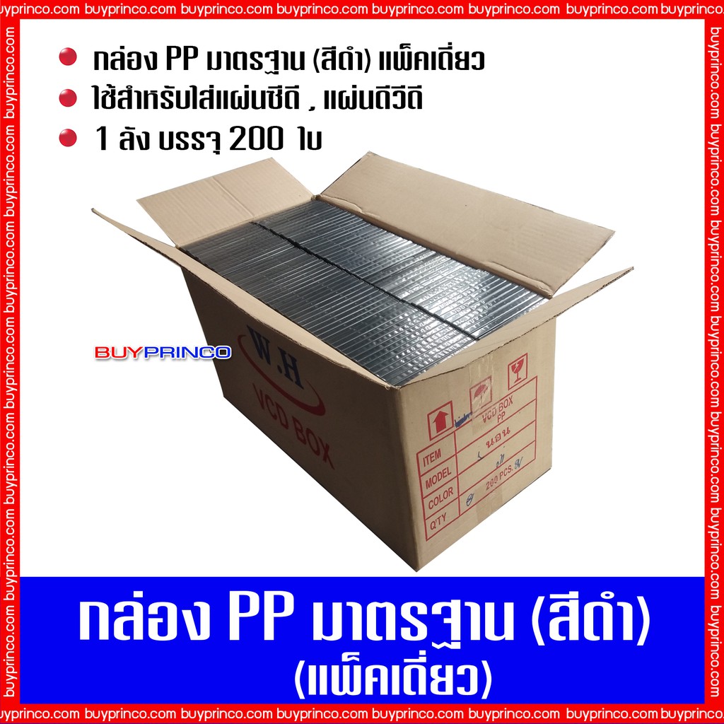 กล่องใส่ซีดี-กล่องใส่ดีวีดี-กล่องซีดีมาตรฐาน-แพ็คเดี่ยว-สีดำ-1-ลัง-บรรจุ-200-ชิ้น