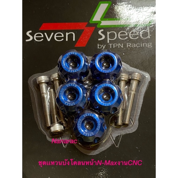 ชุดเเหวนบังโคลนหน้าN-MaxงานCNC1ชุดมี5ตัวพร้อมน๊อต by Seven Speed ...