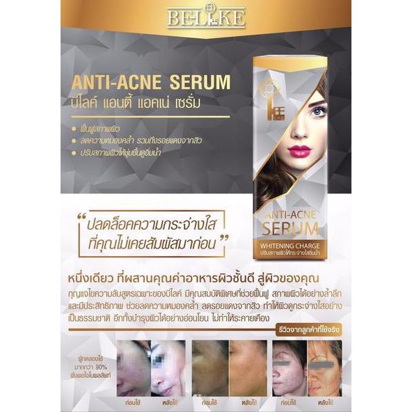 บีไลค์-เซรั่ม-be-like-anti-acne-serum-whitening-charge-แท้100-รับโดยตรงจากบริษัท