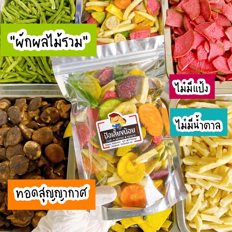 ภาพหน้าปกสินค้า️สินค้าตรงปก ผักผลไม้อบกรอบ ผักอบกรอบ ผักอบกรอบ12ชนิด เพื่อสุขภาพ เริ่ม 25 กรัม ของแท้ตรงปก ราคา จากร้าน peeraporn33 บน Shopee