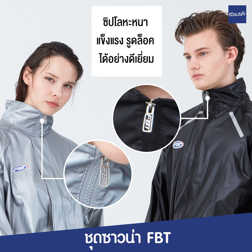 ชุดลดน้ำหนัก-fbt-ชุดซาวน่า-sauna-suit