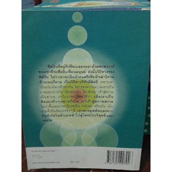 เนื่องในความงาม-โดย-เขมานันทะ-ศิลปินแห่งชาติ-หนังสือมือสองสภาพดี