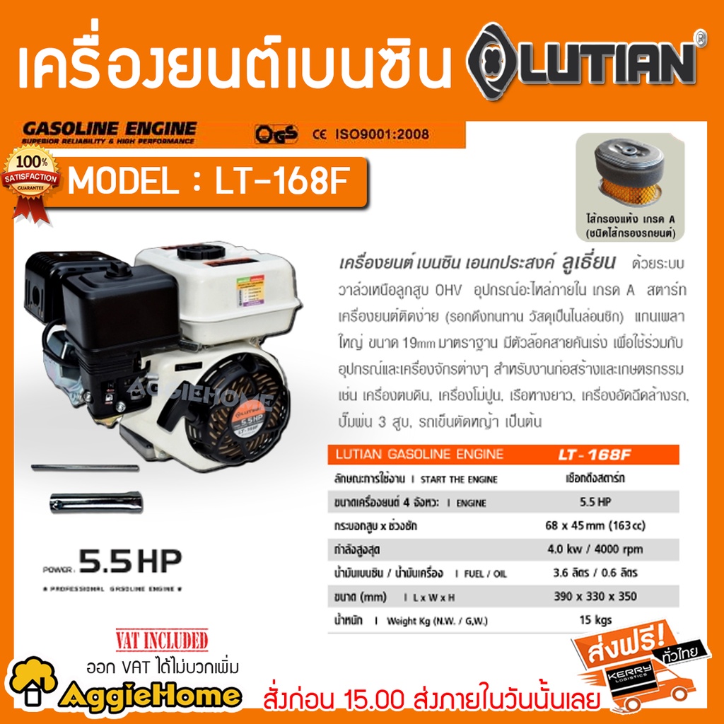 lutian-เครื่องยนต์-เบนซิน-รุ่น-lt-168f-เครื่องยนต์-4-จังหวะ-5-5แรงม้า-ปั๊มน้ำ-สูบน้ำ