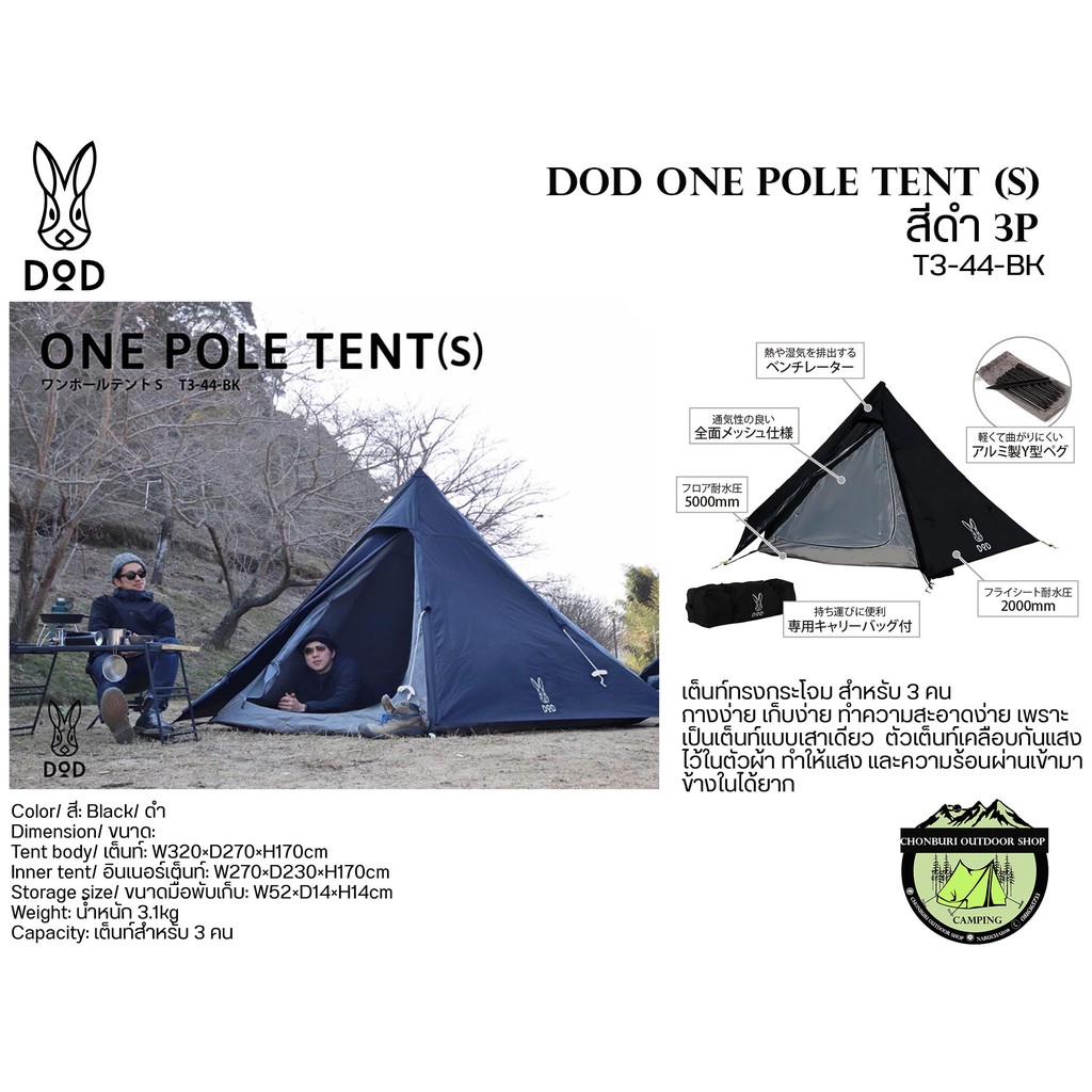 dod-one-pole-tent-s-สีดำ-เต็นท์ทรงกระโจม-สำหรับ-3-คน