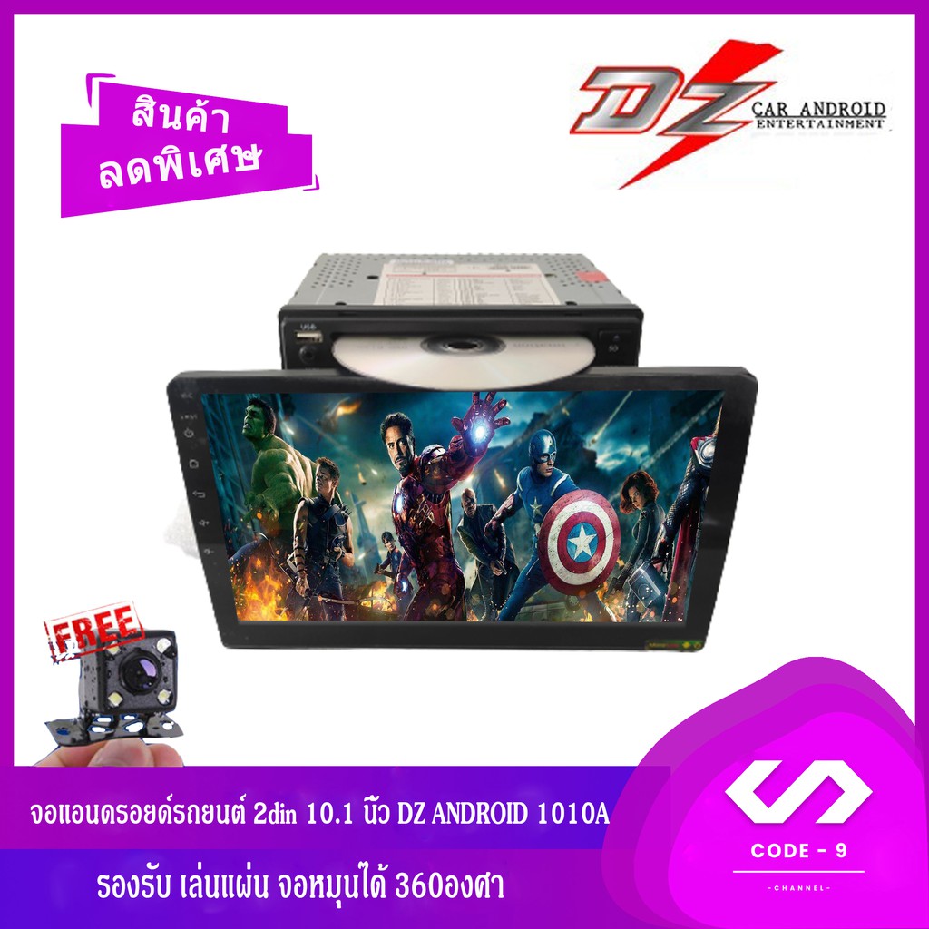 จอแอนดรอยด์รถยนต์-2din-10-1-นิ้ว-dz-android-1010a-จอหมุด-360-องศา-รองรับ-เล่นแผ่น-dvd-cd-usb-mp3-sd-และบลูทูธ