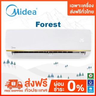 🔥 ส่งฟรี 🔥 แอร์ติดผนัง Midea รุ่น FOREST SERIES เครื่องปรับอากาศ เฉพาะเครื่อง