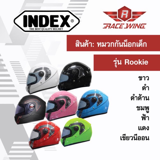 รูปภาพของเก็บเงินปลายทาง  หมวกกันน๊อคเด็ก หมวกกันน็อคเด็ก index รุ่น Rookie สีดำด้าน ดำเงา ขาว ชมพู ฟ้า แดง เขียวนีออนลองเช็คราคา