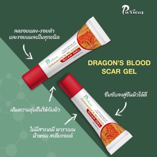 ถูกคุ้มสุด!!! สต๊อกใหม่สุด Puricas dragons blood scar gel เพียวริก้าส์ ดราก้อนบลัด สการ์เจล