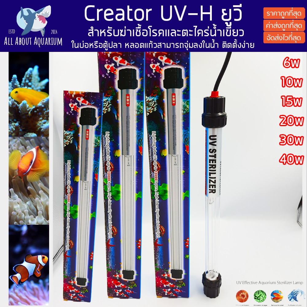 หลอด-uv-creator-ชนิดจุ่มน้ำ-10w-20w-30w-40w-creator-cuh-lamp-หลอดยูวีฆ่าตะไคร่-ฆ่าเชื้อโรค-ช่วยทำให้น้ำใส-หลอดกันน้ำ