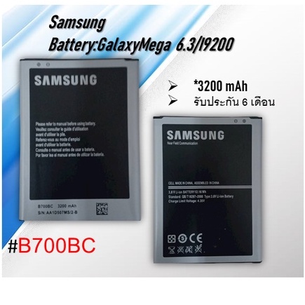 battery-samsunggalaxy-mega6-3-i9200-แบตซัมซุงเมก้า-แบตเตอรี่โทรศัพท์มือถือซัมซุงกาแล๊คซี่-มีก้า-ไอ9200-รับประกัน-6-เดือน