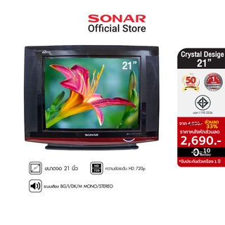 สินค้า SONAR TV 21\"  Crystal Desige รุ่น DT-PF21M41 ที่สุดของความคมชัด คุ้มค่า