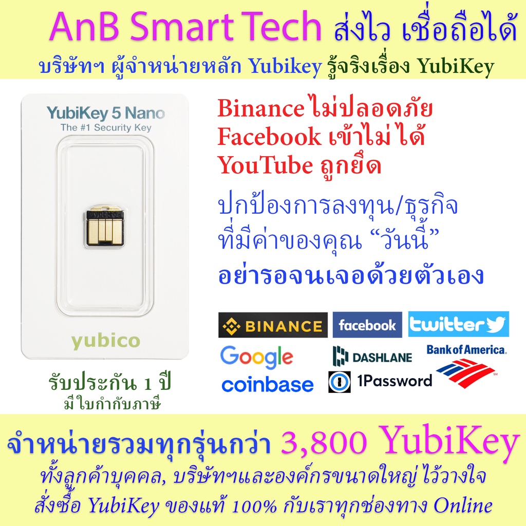 yubikey-5-nano-yubico-ปกป้อง-account-binance-gmail-youtube-facebook-anb-smart-tech-fido2-ใช้คู่กับ-ledger-nano-x