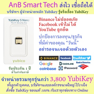 ภาพหน้าปกสินค้าYubiKey 5 Nano (Yubico) ปกป้อง account Binance, Gmail, YouTube, Facebook  (AnB Smart Tech) FIDO2 ใช้คู่กับ Ledger nano x ซึ่งคุณอาจชอบสินค้านี้