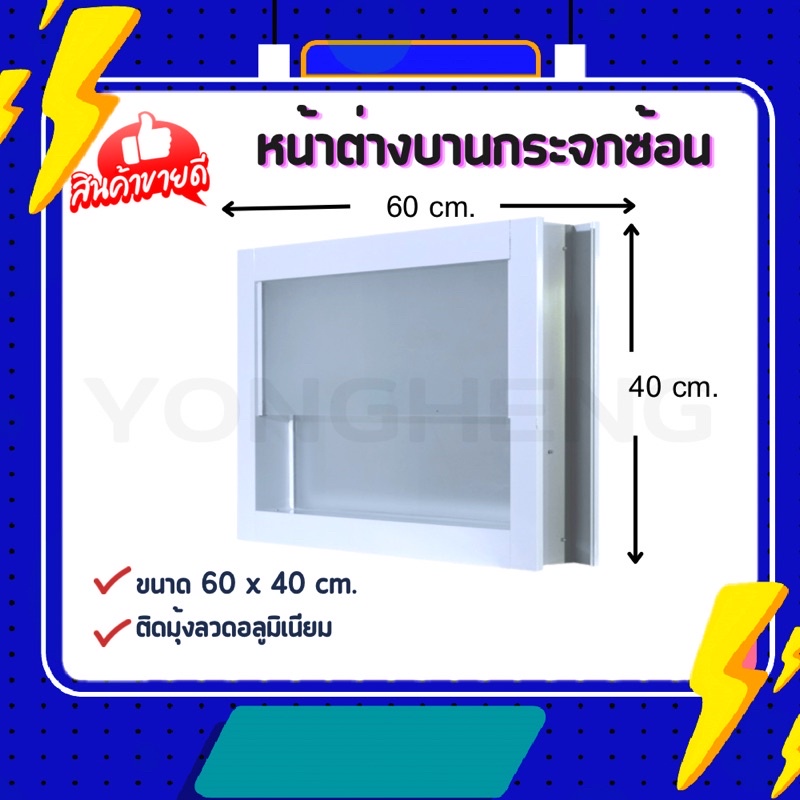 หน้าต่างบานซ้อน-หน้าต่างบานเกล็ดซ้อน-สีขาว-ขนาด-60x40cm-ติดมุ้งป้องกันแมลง