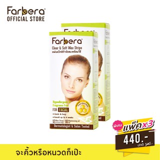 [ส่งฟรี] Farbera Clear &amp; Soft Wax Strips For facial 12 แผ่น - 3 กล่อง (แผ่นแว๊กซ์ขน แว็กคิ้ว แว๊กซ์กำจัดขน แว็กกำจัดขน)