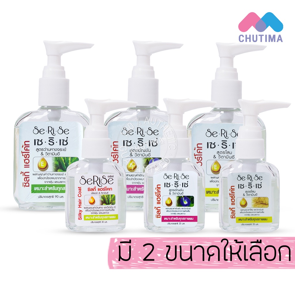 ผลิตภัณฑ์แต่งผม-บำรุงผม-เซริเซ่-ซิลกี้-แฮร์โค้ท-serise-silky-hair-coat-35-90-ml