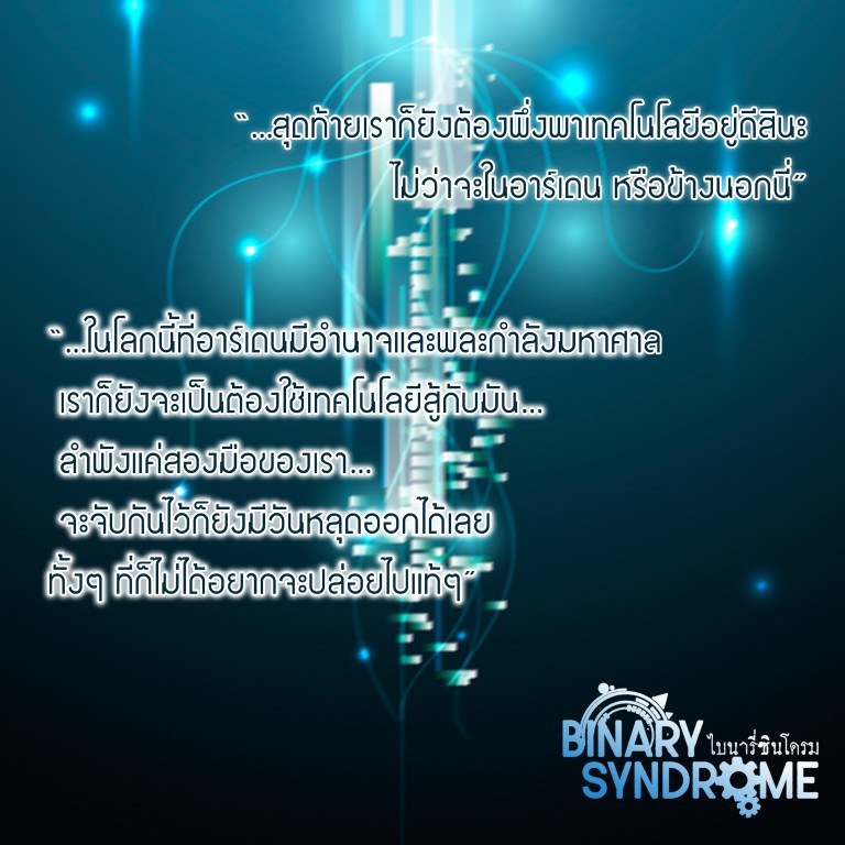 binary-syndrome-series-นิยายวาย-juliatsally