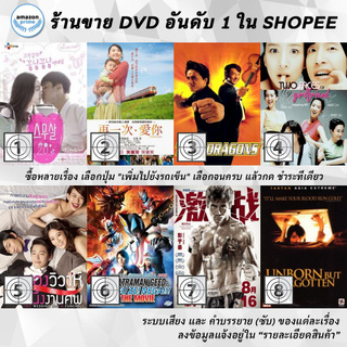 DVD แผ่น Twenty Years Old | Twilight Sasara Saya | Twin Dragons | Two Faces of My Girlfriend | Two Weddings And a Fune