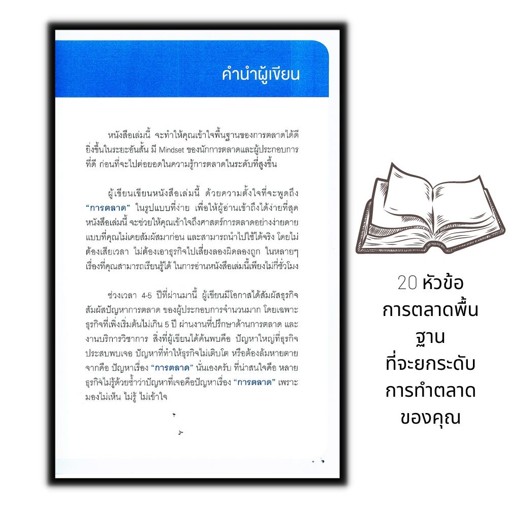 หนังสือ-การตลาด-101-การเงิน-การลงทุน