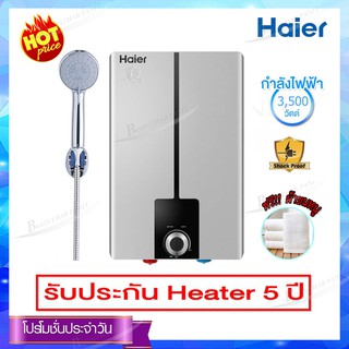 HAIER เครื่องทำน้ำอุ่นไฮเออร์ รุ่น EI35E(DS) ขนาด 3500 วัตต์ (สีบรอนซ์เงิน)