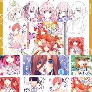 (แพ็คชุด) เจ้าสาวผมเป็นแฝดห้า เล่ม1-14 จบ ครบชุด มือหนึ่งในซีล รักพิมพ์ luckpim