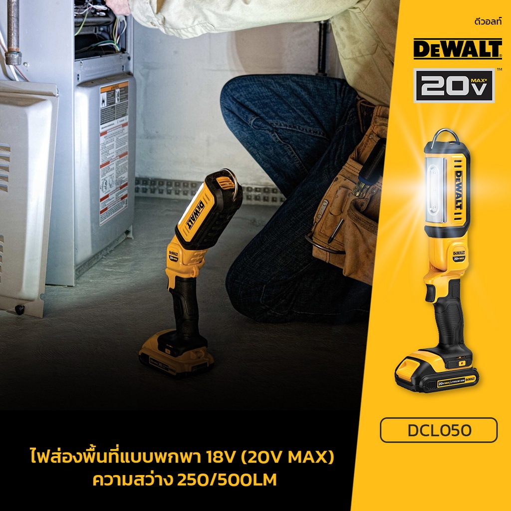 dewalt-ไฟฉายส่องพื้นที่แบบพกพา-รุ่น-dcl050n-ขนาด-18v-20v-max-ให้ความสว่าง-250-500lm