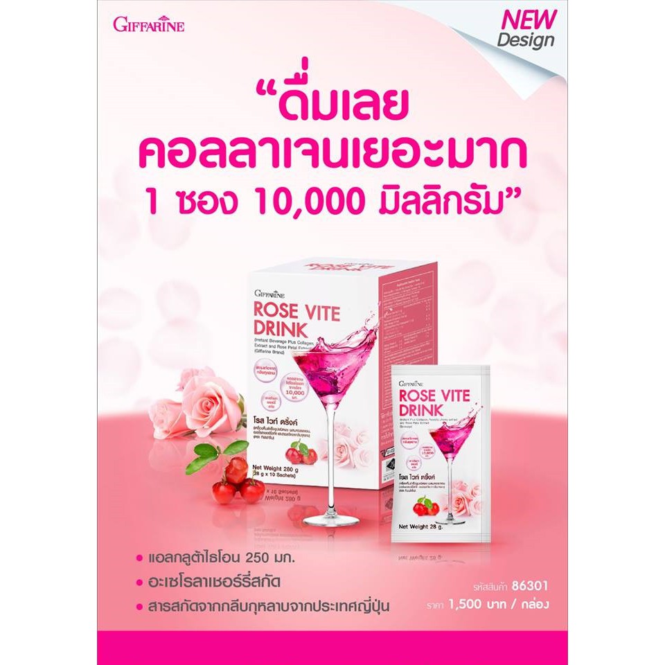 โรสไวท์ดริงค์-กิฟฟารีน-rose-vite-drink-คอลลาเจนเข้มข้น-10-000-มก-คอลลาเจนกุหลาบ