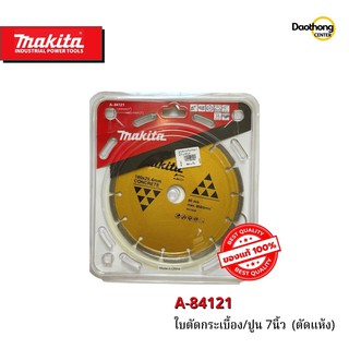 MAKITA ใบตัดกระเบื้อง/ปูน 7นิ้ว (ตัดแห้ง) A-84121 มากีต้าแท้ (500063) (x1ใบ)