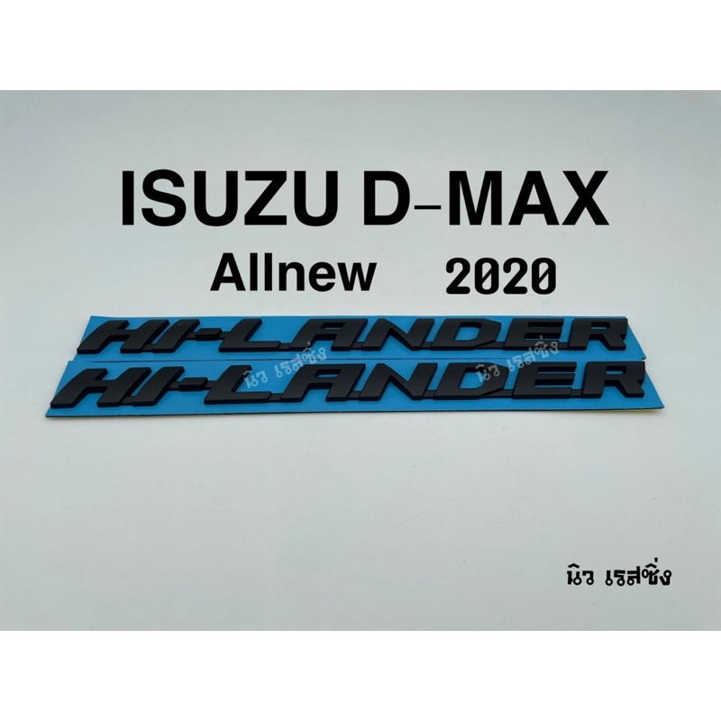 โลโก้-logo-hilander-hi-lander-อีซูซุ-ดีแม็ก-d-max-2020-2012-2003-ตัวหนังสือแดง-ข้างประตู