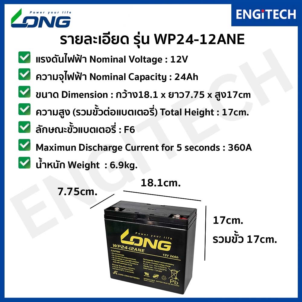 long-แบตเตอรี่-แห้ง-wp24-12ane-12v-24ah-vrla-battery-แบต-สำรองไฟ-ups-ไฟฉุกเฉิน-รถไฟฟ้า-เจทสกี-ประกัน-1-ปี