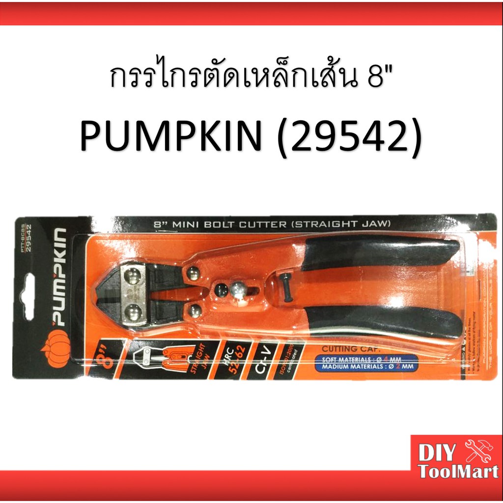 กรรไกรตัดเหล็กเส้น-8-ตัดลวด-หัวตะปู-pumpkin-29542