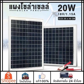 🚛ส่งจากไทย🚛แผงโซล่าเซลล์10w/20w 18v Solar panels แผงพลังงานแสงอาทิตย์ กันน้ำ พร้อมสายปากคีบแบ 2022