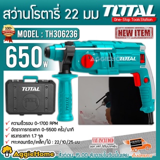 TOTAL สว่านโรตารี่ 3 ระบบ รุ่น TH306236 650วัตต์ 22มม.( Rotary Hammer ) สว่านเจาะปูน เจาะคอนกรีต โรตารี่