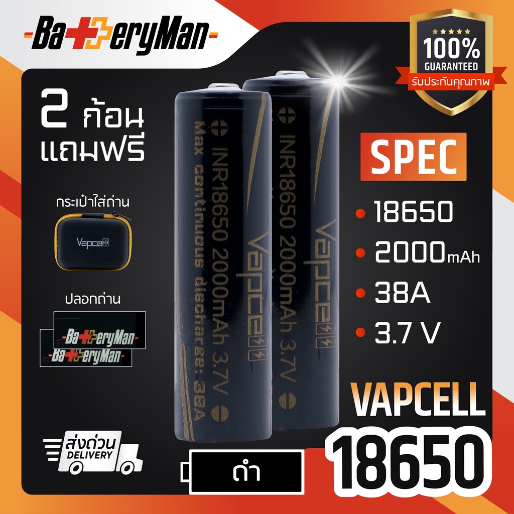 เเท้100-หัวนูน-ถ่านชาร์จvapcellดำ-18650-2000-mah-38a-2ก้อน-เเถมปลอกถ่าน1คู่-ร้านbatteryman