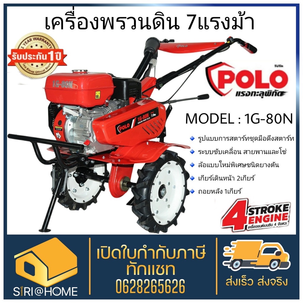 polo-รถพรวนดินสตาร์ทมือ-รุ่น-1g-80n-7hp-212cc-เครื่องพรวนดิน-พรวนดิน-เครื่องยนต์เบนซิน-รถพรวนดิน-พวนดิน-รถพวนดิน