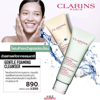 รุ่นใหม่มาแล้ว Clarins Gentle Foaming Cleanser 125ml. / soothing / hydrating / purifying Nobox