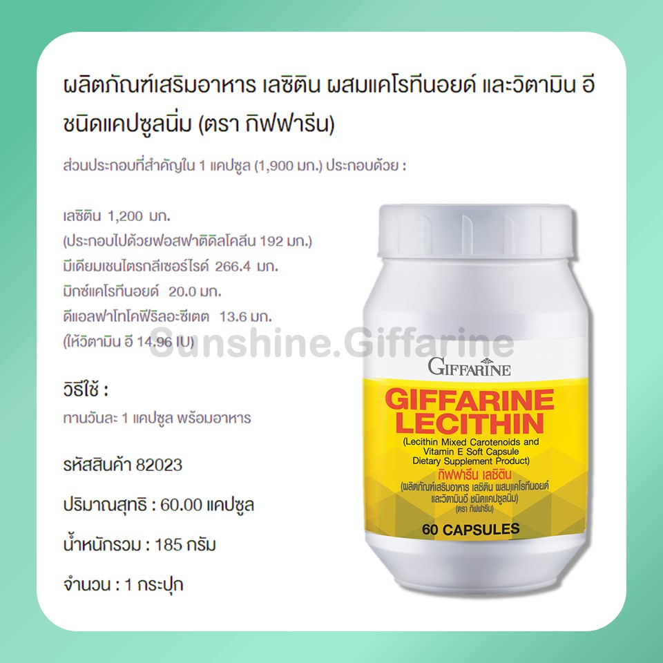 ภาพสินค้าเลซิติน กิฟฟารีน Lecithin Giffarine ผสมแคโรทีนอยด์ และวิตามินอี ดูแลสุขภาพตับได้ 100% จากร้าน sunshine.giffarine บน Shopee ภาพที่ 1