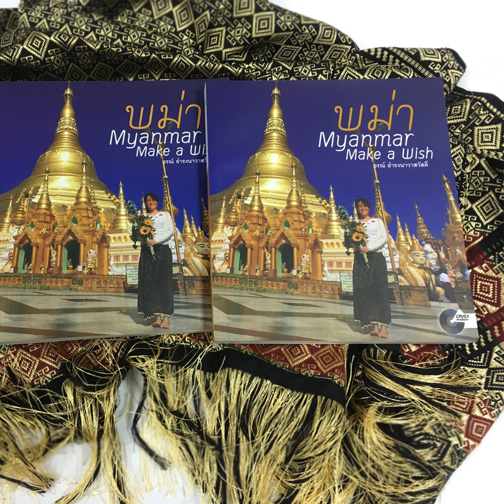 บ้านพระอาทิตย์-หนังสือพม่า-myanmar-make-a-wish
