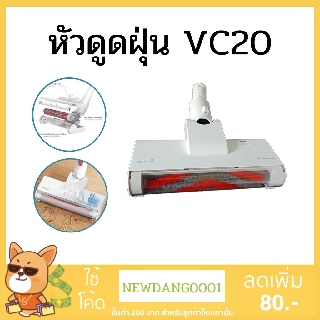 Deerma อะไหล่เครื่องดูดฝุ่น รุ่น VC20 VC20S  VC20Plus VC25 หัวดูดฝุ่น