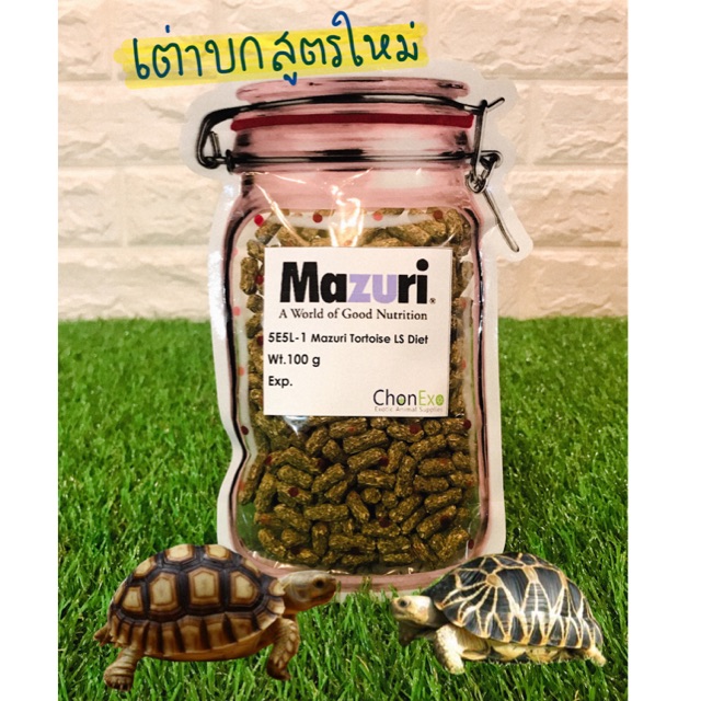 พร้อมส่ง-mazuri-5e5l-มาซูริ-อาหารเต่าบก-ซูคาต้า-sulcata-100g-200g