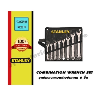 STANLEY ชุดประแจแหวนข้างปากตาย 8 ชิ้น/ชุด รุ่น STMT80940-8