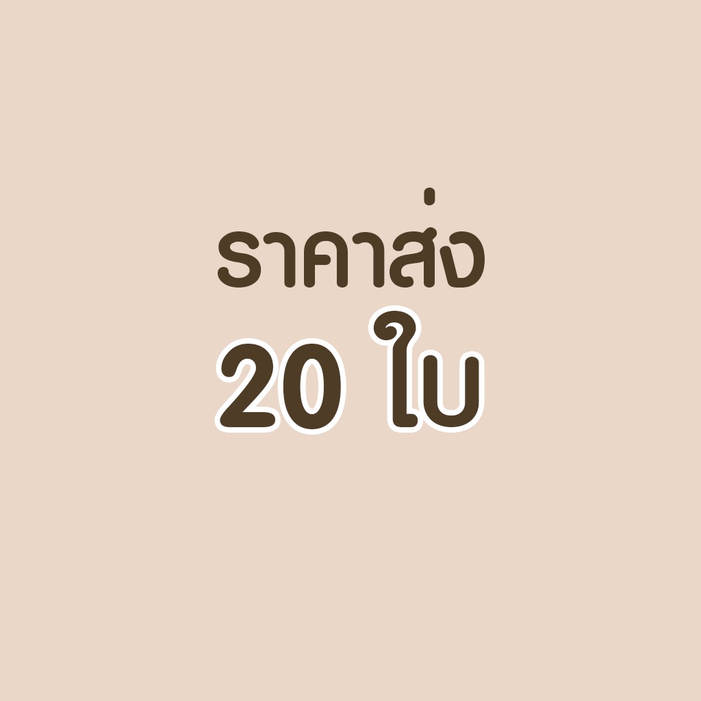 กล่องกระดาษเบอร์-ก-a-จำนวน-20-ใบ-14-x-20-x-6-ซม-กล่องพัสดุไปรษณีย์แข็งแรงพิเศษ