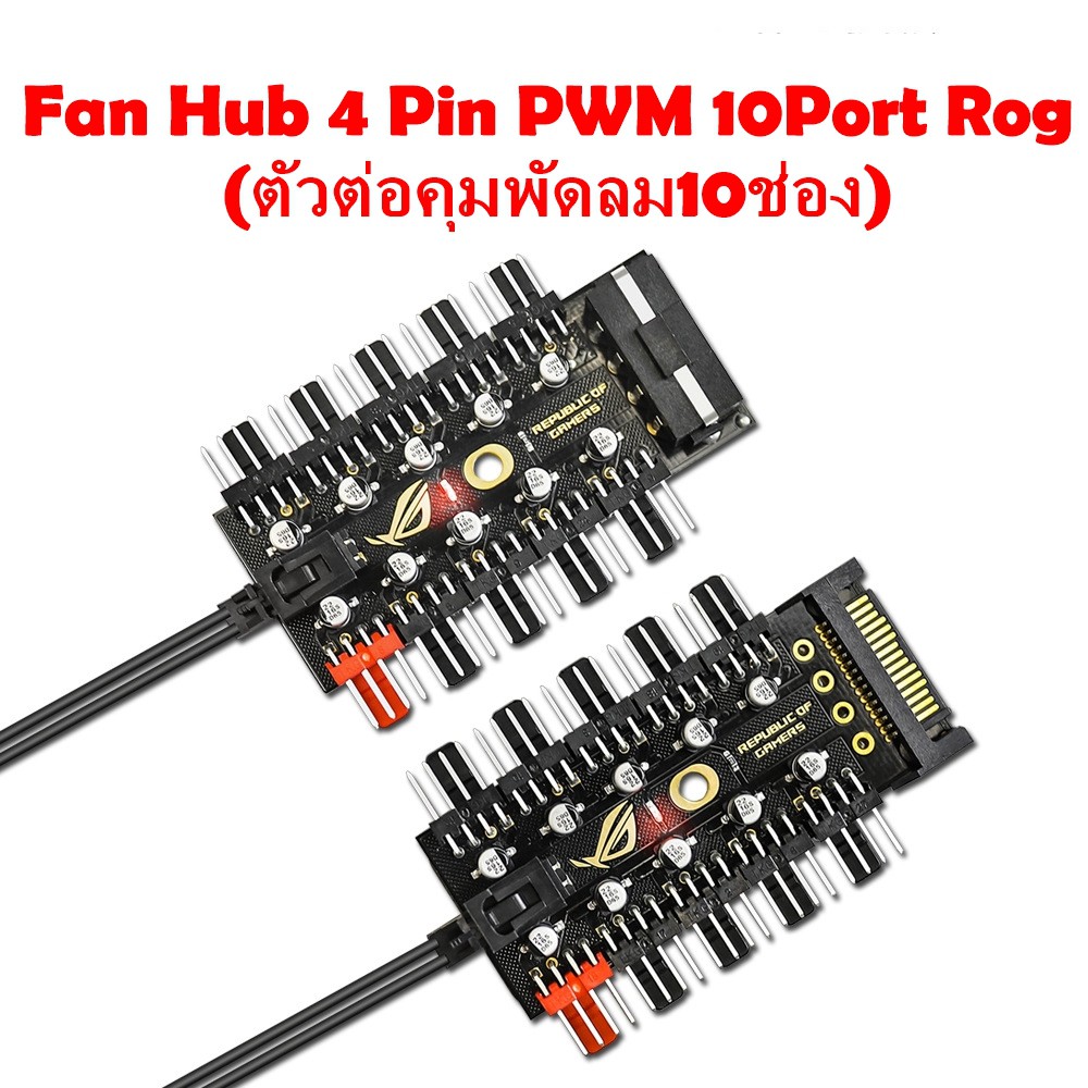 Fan Hub 4 Pin PWM 10Port Rog (ตัวต่อคุมพัดลม10ช่อง) Shopee Thailand