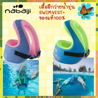 เสื้อฝึกว่ายน้ำเด็ก nabaiji รุ่นSWIMVEST เสื้อลอยตัว เสื้อหัดว่ายน้ำ ห่วงยาง ห่วงยางเด็ก เสื้อว่ายน้ำเด็ก