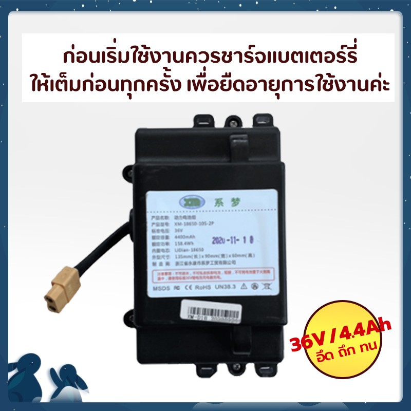 แบตเตอรี่โฮเวอร์บอร์ด-แบตเตอรี่สกู๊ตเตอร์ไฟฟ้า-6-5นิ้ว-8นิ้ว-36v-4-4ah