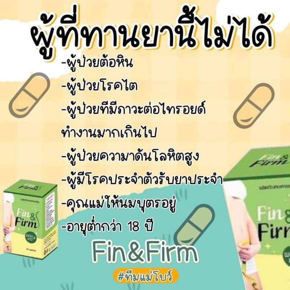 โฉมใหม่-ฟินแอนด์เฟิร์ม-fin-amp-firm-ลดน้ำหนักกระชับสัดส่วนการันตียอดขายมากกว่า-4ปี-ของแท้-มี-อย-15-แคปซูล