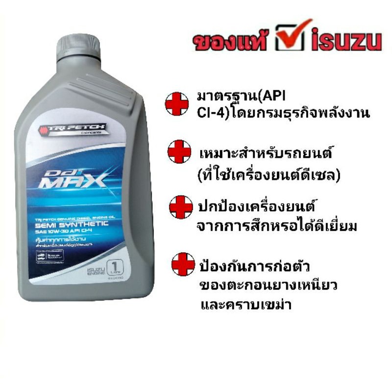 น้ำมันเครื่องกึ่งสังเคราะห์-isuzu-รับประกันของแท้แน่นอน-น้ำมันเครื่อง10w30