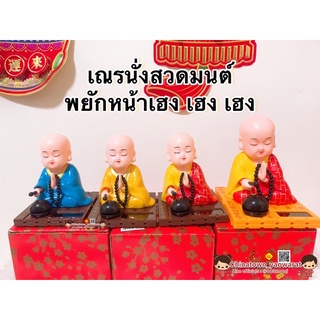 🧧พร้อมส่งจากไทย🧧ตุ๊กตาหน้ารถ สูง4/4.5นิ้ว พยักหน้าเฮงเฮง พร้อมพัดโชคลาภ ใช้พลังแสงอาทิตย์ สามารถพยักหน้าและพัดได้