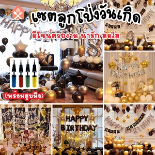 พร้อมส่งcheapshopthailand/ เซตลูกโป่งวันเกิด Happy Birthday ฟอยล์และลูกโป่ง ลูกโป่งมุก ลูกโป่งกลิตเตอร์