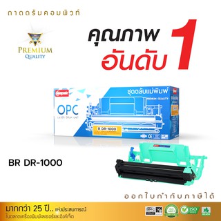 ชุดถาดดรัม DRUM สำหรับ BROTHER DR1000 (TN-1000) Image Drum พร้อมใช้งาน เครื่อง Brother HL-1110, HL-1210w, DCP1510, 1810w